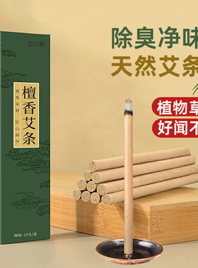 檀香艾条室内除味香薰艾条 家用卫生间薰香艾条艾草熏蚊檀香艾条