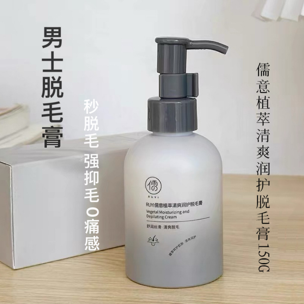 儒意男士脱毛膏全身面腋下肛去毛图片