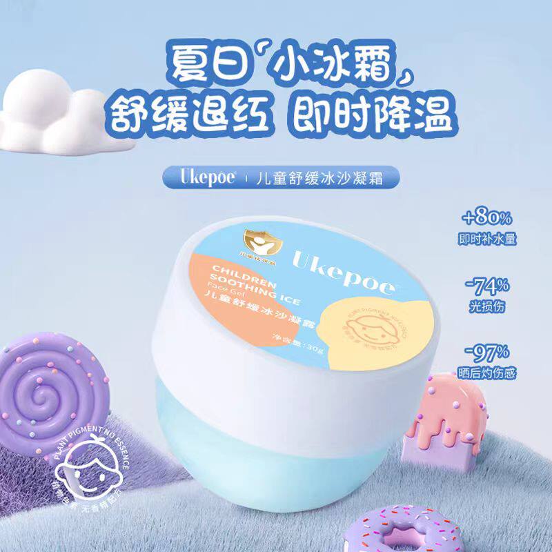 儿童舒缓冰沙凝露宝宝专用保湿滋润补水改善泛红舒缓肌肤夏日清凉