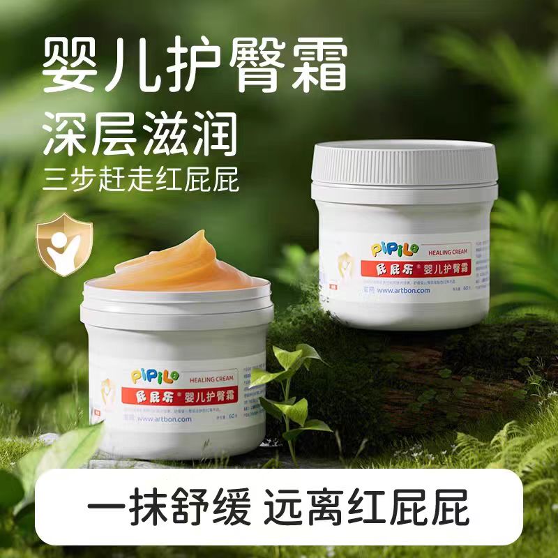 屁屁乐婴儿护臀霜60g宝宝护臀霜防红屁屁无激素正品植物配方