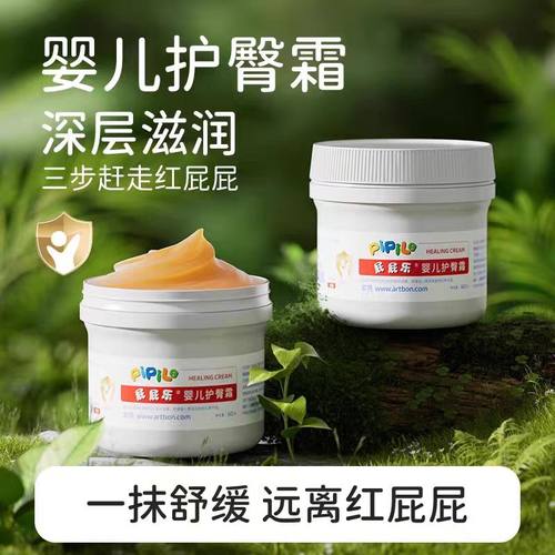 屁屁乐婴儿护臀霜60g防红屁屁