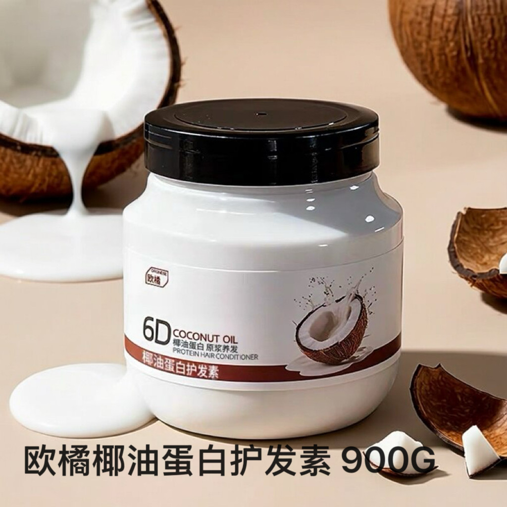 欧橘椰油角蛋白护发素女柔顺滑毛躁干枯断发烫染受损持久留香蓬松