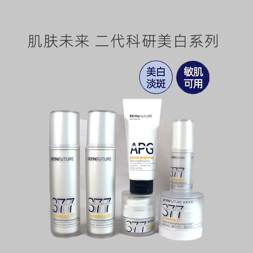 肌肤未来377二代美白精华水乳霜