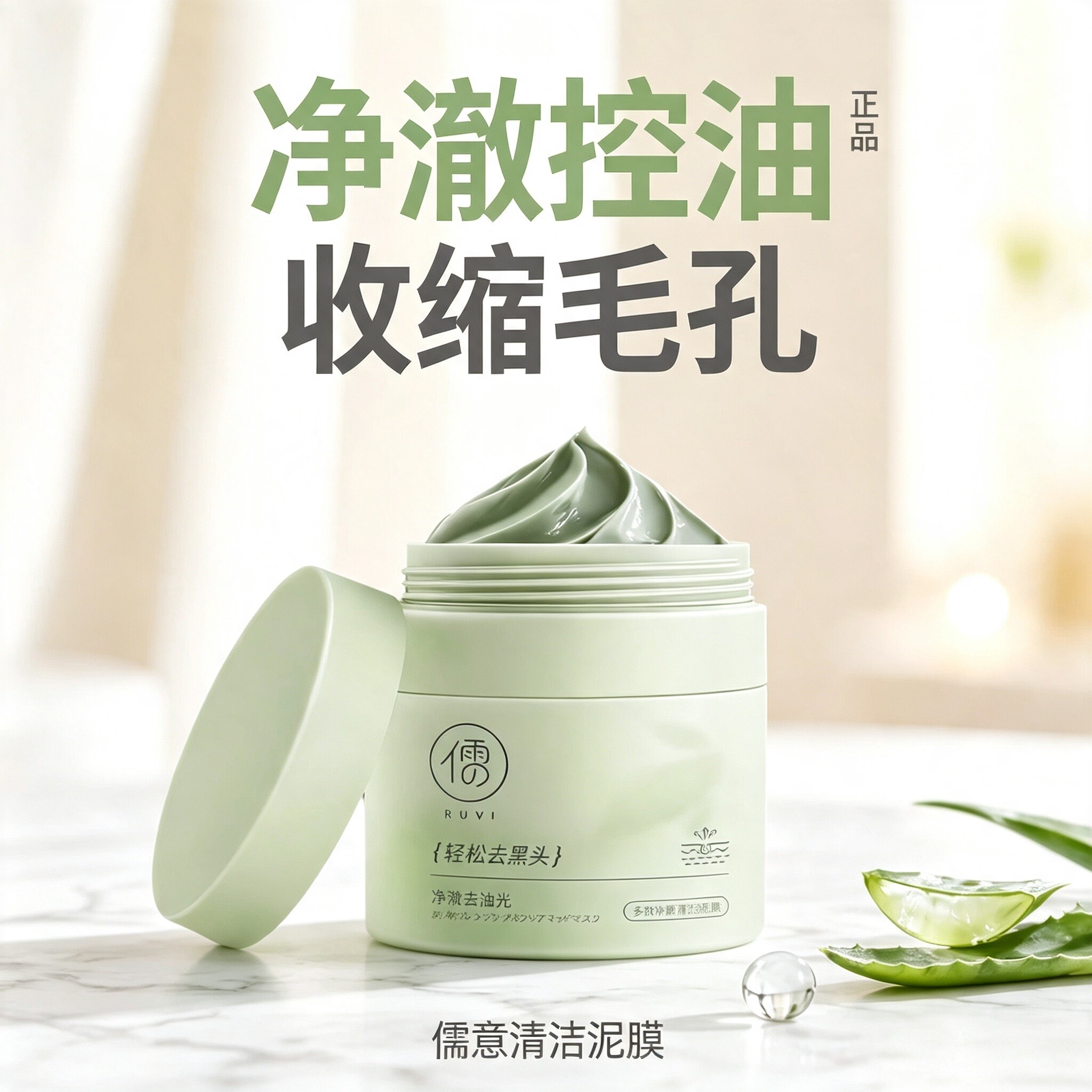儒意清洁泥膜去黑头闭口粉刺收缩深层清洁毛孔涂抹式清洁面膜膏泥