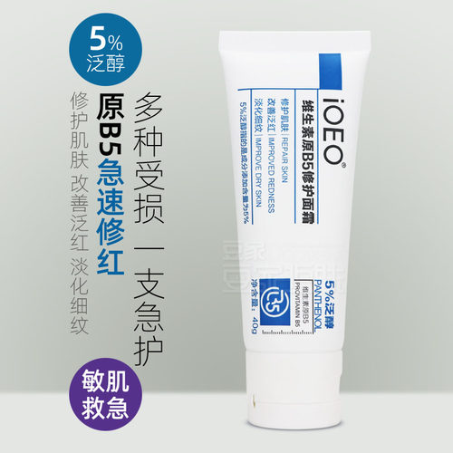 iOEO原b5修护面霜乳液维生素泛红