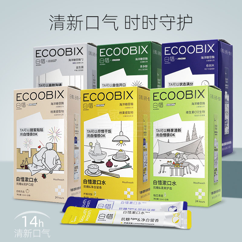 白惜漱口水清新口气除口臭旅行装