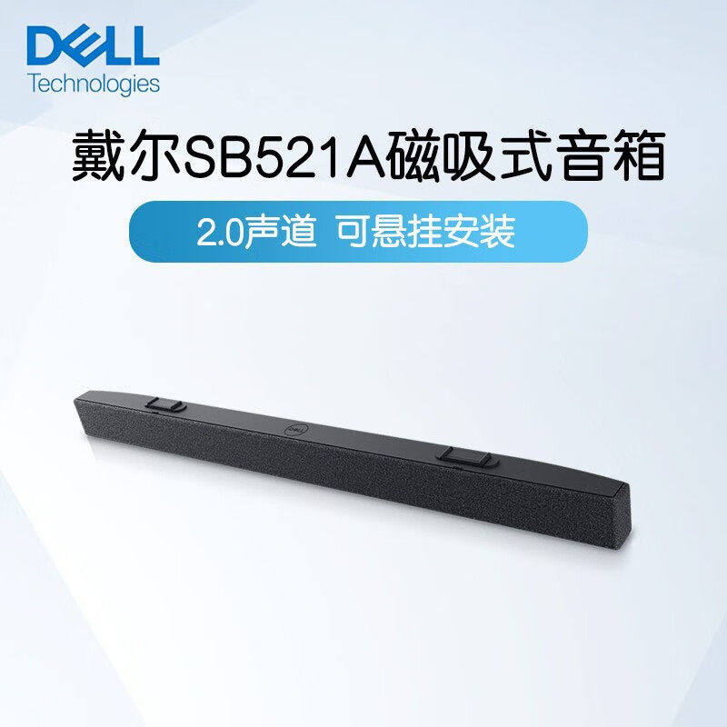Dell戴尔SB521A/SB725显示器立体扬声器磁吸式会议音箱棒电脑音响