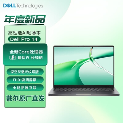 DELL戴尔Pro 14PC14250/Pro 16 PC16250轻薄商用笔记本电脑原厂新