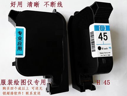 HP45墨盒服装CAD绘图仪喷码机墨盒服装打印机品质墨盒 HP51645A