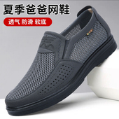 爸爸鞋 男网鞋 老北京布鞋 凉鞋 透气休闲鞋 套脚男鞋 鞋 软底老人鞋 大码