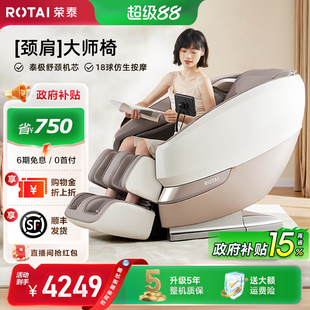 ROTAI 荣泰S50按摩椅家用全身豪华太空舱多功能小型智能按摩沙发