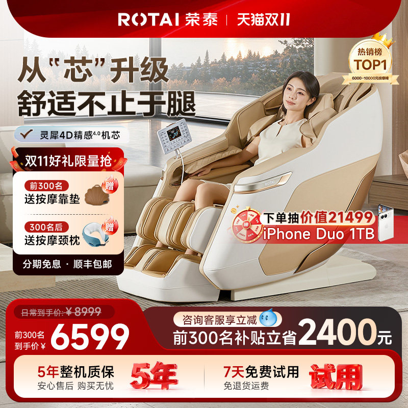 【政府补贴20%】荣泰S56ProAI智能按摩椅家用全身全自动按摩沙发