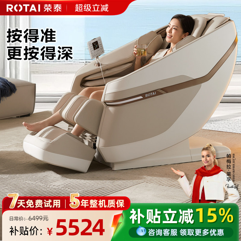 荣泰A50Plus按摩椅家用全身揉捏小型豪华多功能太空舱全自动电动