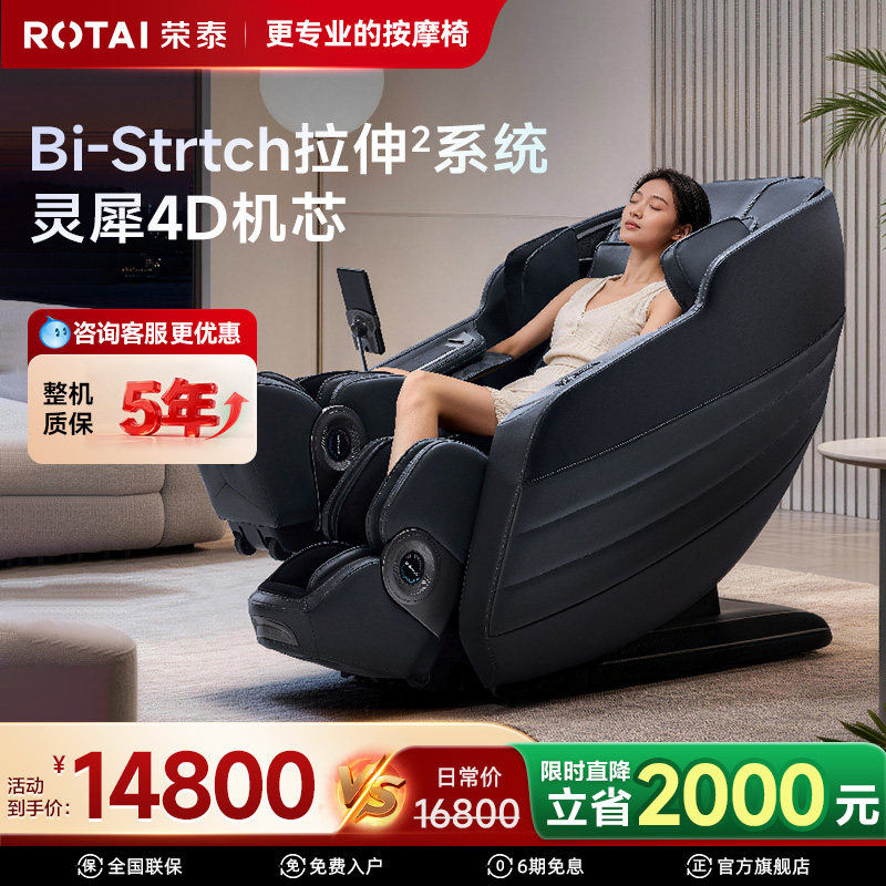 【2026新品】荣泰 A58Max2.0家用拉伸全身按摩椅多功能按摩沙发