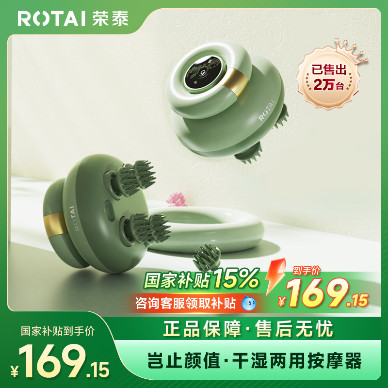 荣泰Q20头部按摩器电动头皮按摩爪全自动防水按摩仪挠头抓头神器