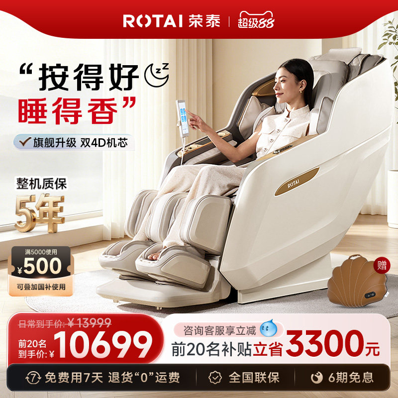 【2026新品】荣泰A52MAX3.0按摩椅家用全身全自动头等太空舱沙发