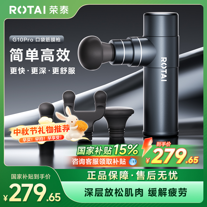 荣泰G10Pro迷你多功能按摩枪便携