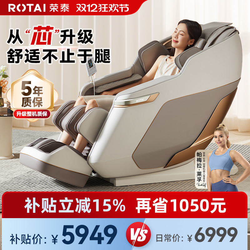 【政府补贴15%】荣泰S56Pro按摩椅全身按摩多功能太空舱家用沙发