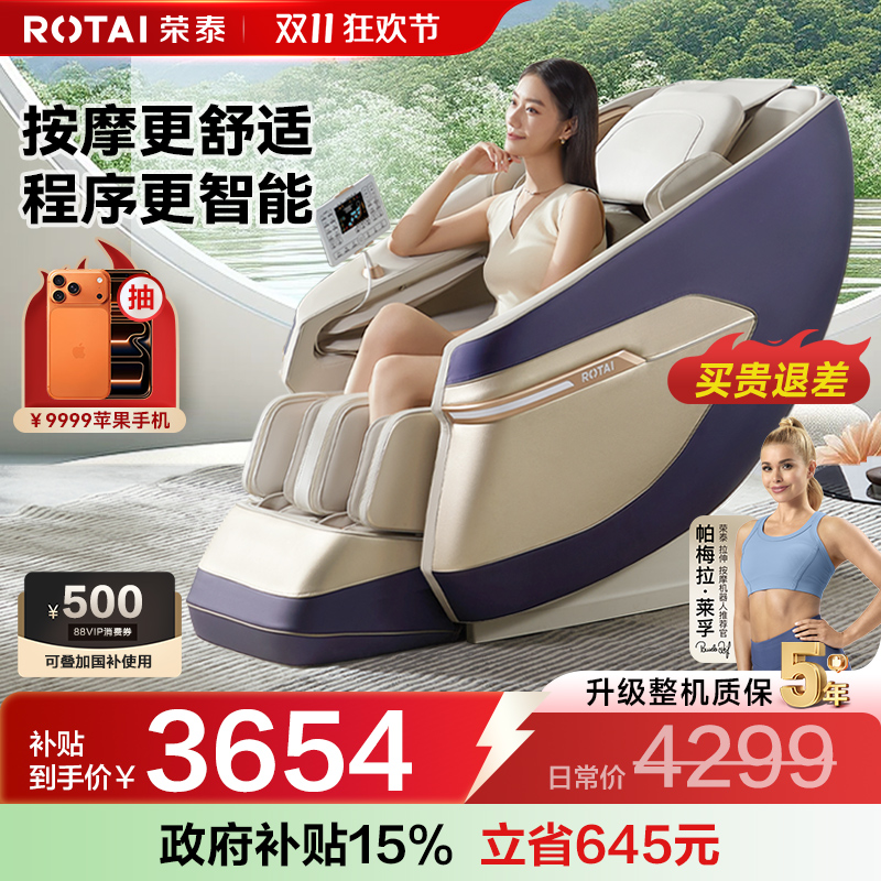 家用按摩椅ROTAI/荣泰揉捏全身