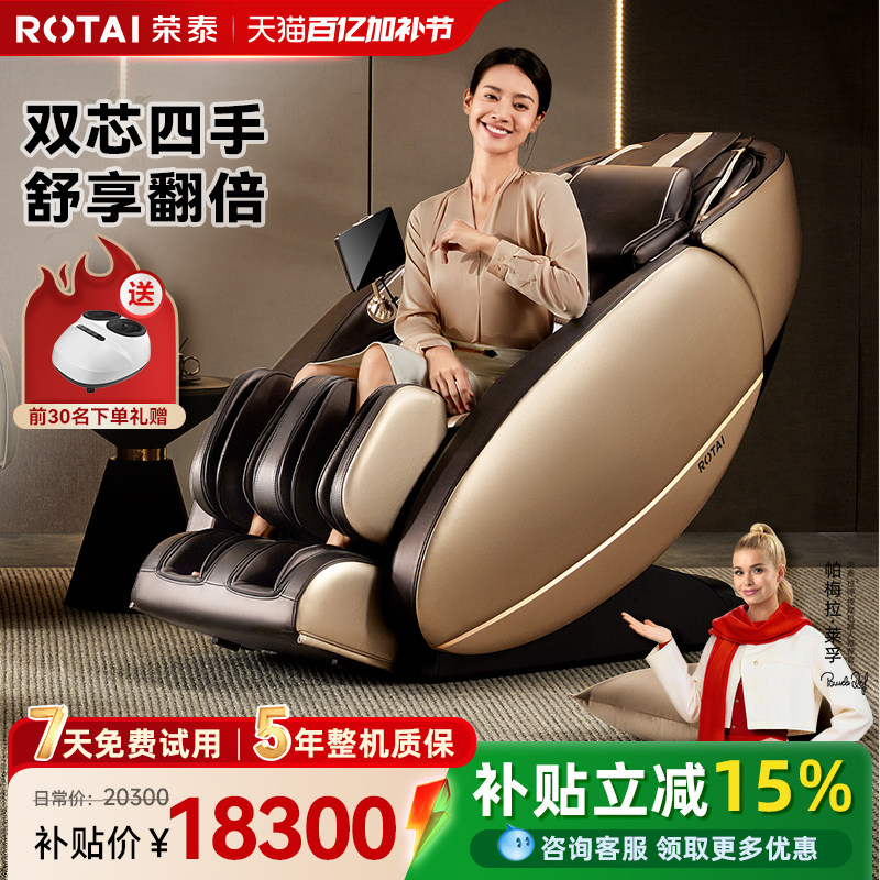 【政府补贴15%】荣泰按摩椅全身多功能太空舱豪华沙发RT7708SPlus