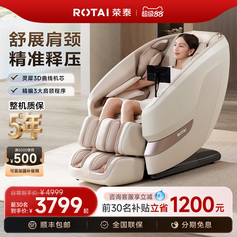 【政府补贴】荣泰A39PLUS按摩椅家用全身全自动按摩小型沙发椅子