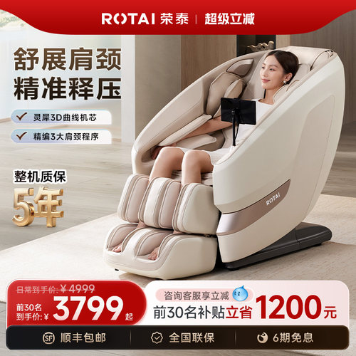 荣泰3D仿人手顶揉肩颈按摩椅