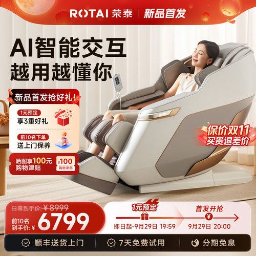 荣泰4D机械手AI智能按摩椅
