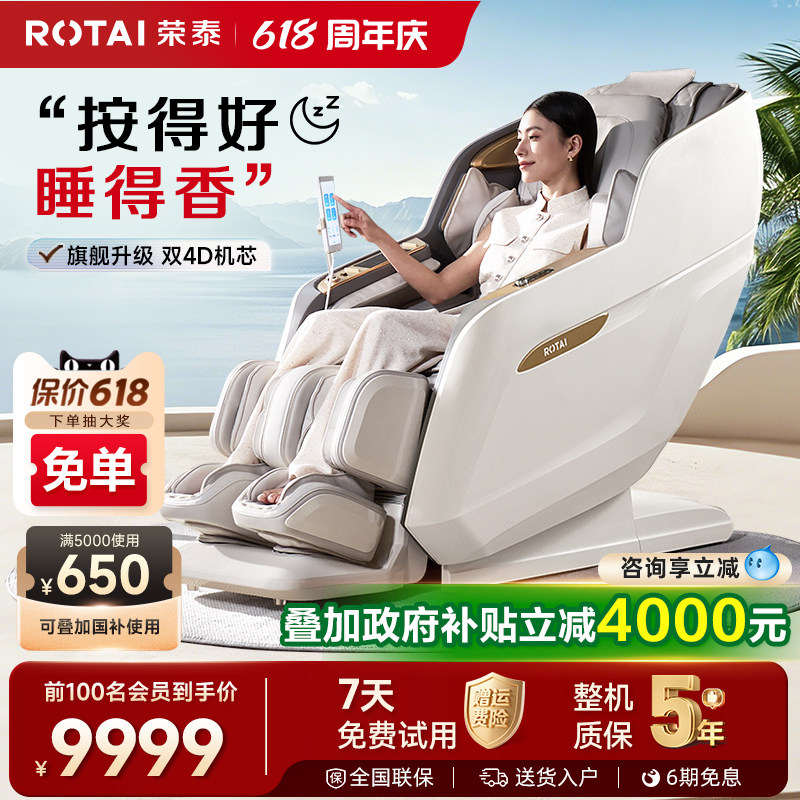 【新品首发】荣泰A52MAX3.0按摩椅2026新款家用全身按摩沙发椅子