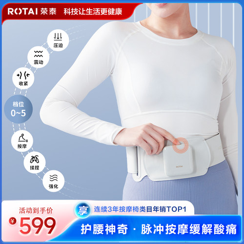 荣泰T20揉腹仪自动加热揉肚子