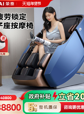 荣泰RT8900AI按摩椅 家用 全身全自动豪华太空舱智能按摩沙发新款
