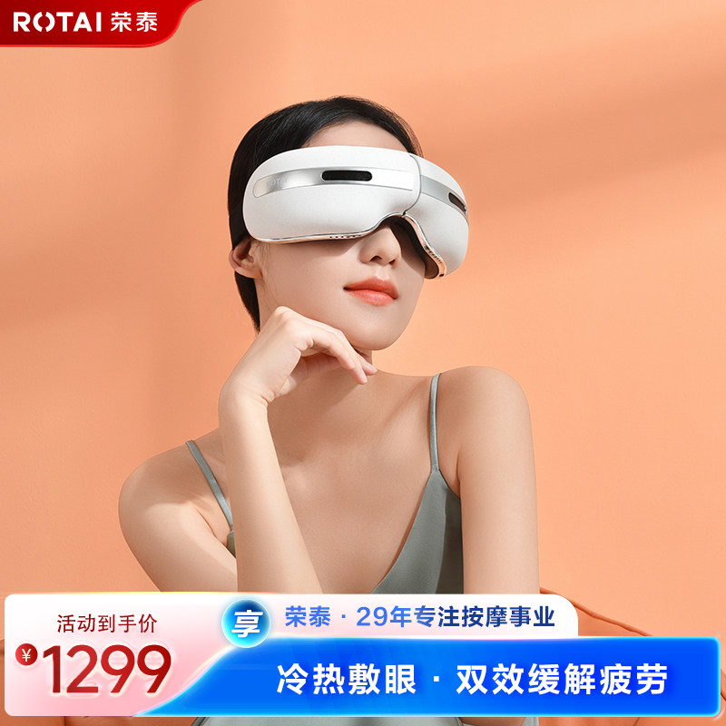 荣泰眼部按摩仪气压护眼仪眼睛冷热敷眼部按摩器缓解疲劳新款H42