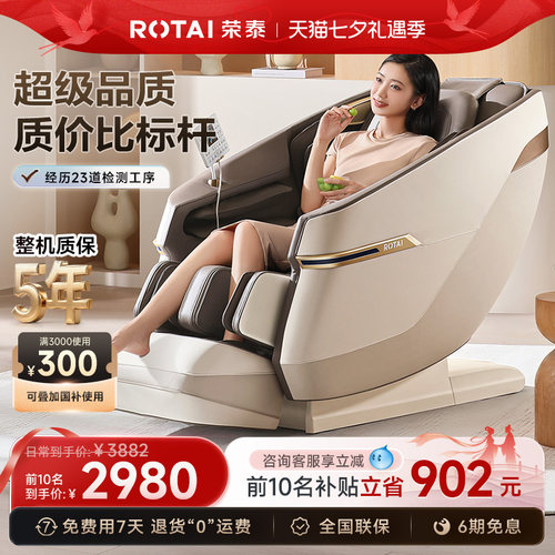 荣泰A36按摩椅子家用全身全自动