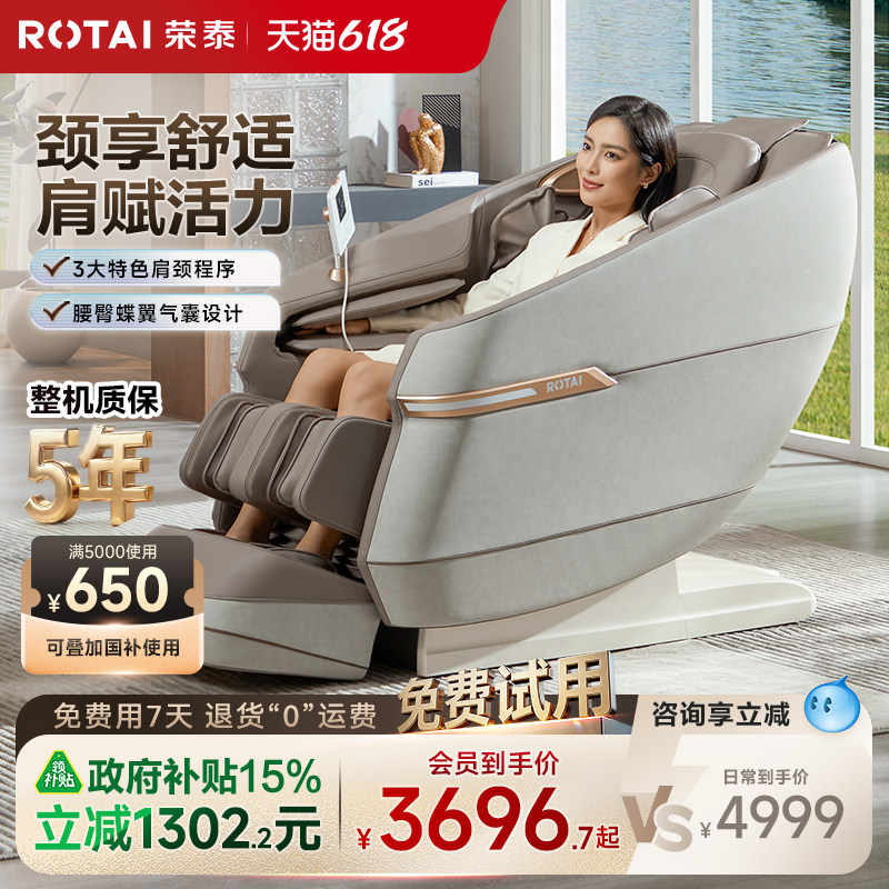 【政府补贴】 荣泰按摩椅全自动智能电动按摩家用小型沙发A39Pro