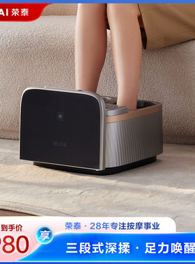 荣泰F25Pro足疗机脚部按摩仪加热经络疏通揉捏腿足部脚底按摩器