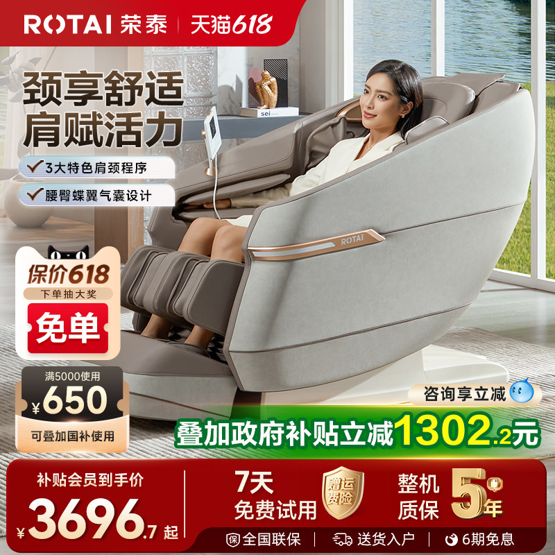 【政府补贴】 荣泰按摩椅全自动智能电动按摩家用小型沙发A39Pro