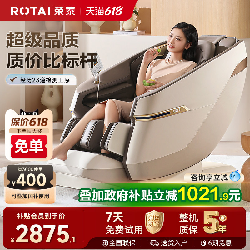 【政府补贴】荣泰A36全自动智能电动按摩椅全身家用老人专用沙发