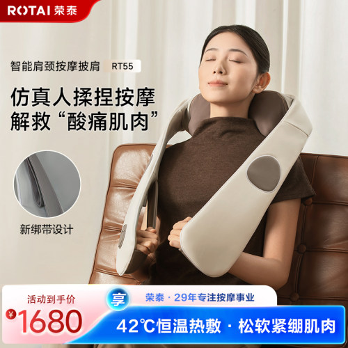荣泰RT55按摩披肩颈肩按摩器热敷颈部按摩仪送人礼物