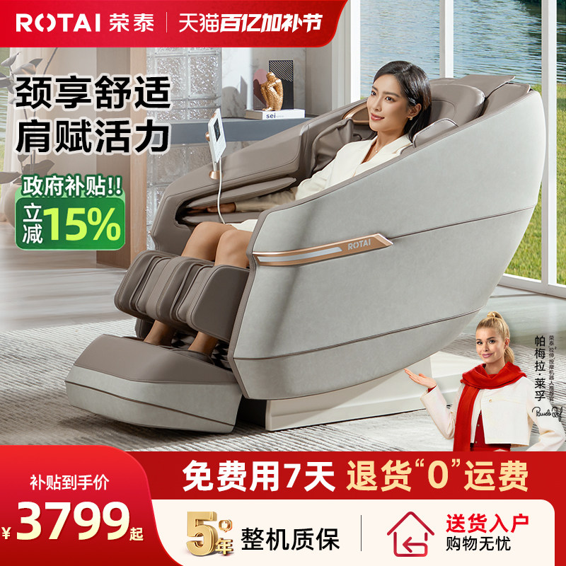 【政府补贴】 荣泰按摩椅全自动智能电动按摩家用小型沙发A39Pro