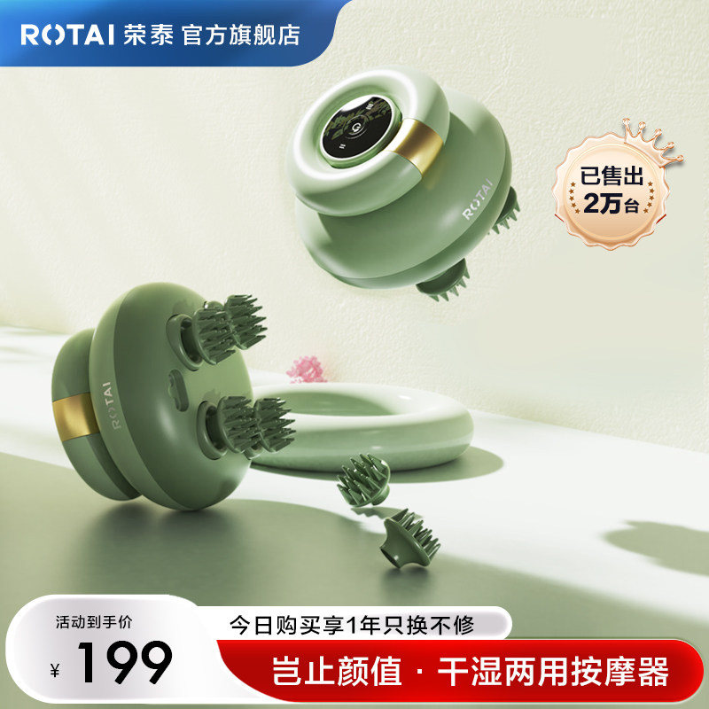 荣泰Q20头部按摩器电动头皮按摩爪全自动防水按摩仪挠头抓头神器