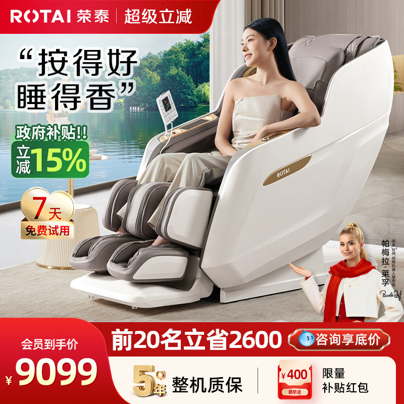 荣泰A52/Pro/MAX按摩椅家用全身豪华太空舱全自动多功能按摩沙发