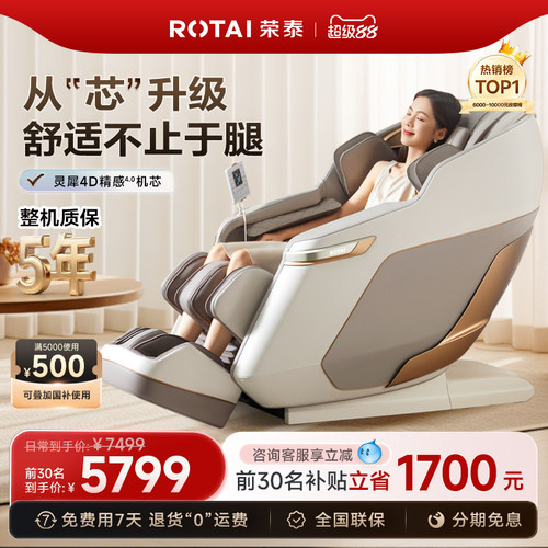 荣泰S56Pro全身4D按摩椅补贴15%
