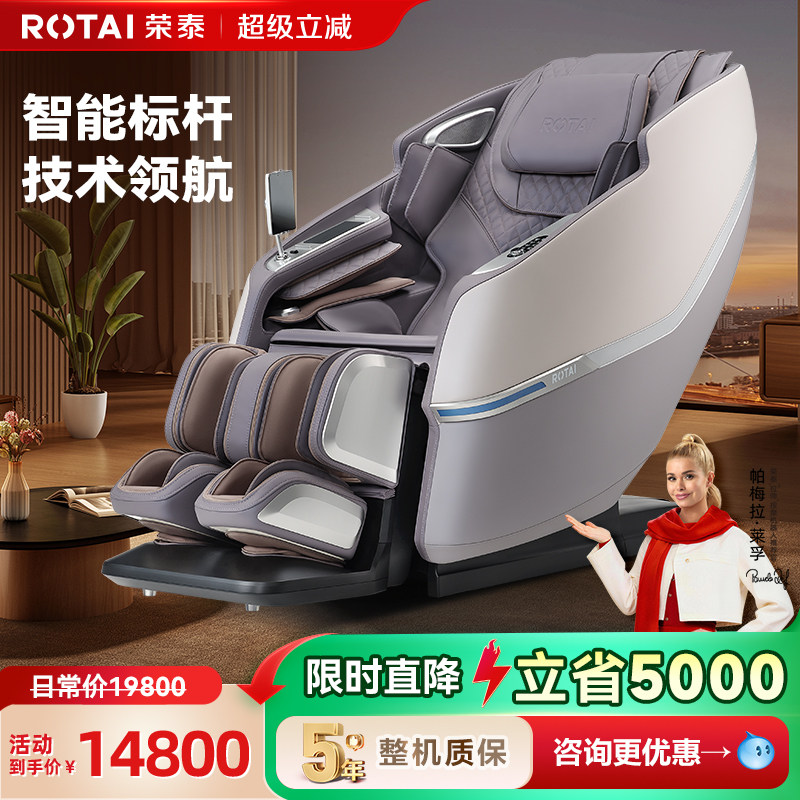 ROTAI/荣泰荣泰按摩椅全身太空舱多功能豪华按摩沙发A68MAX