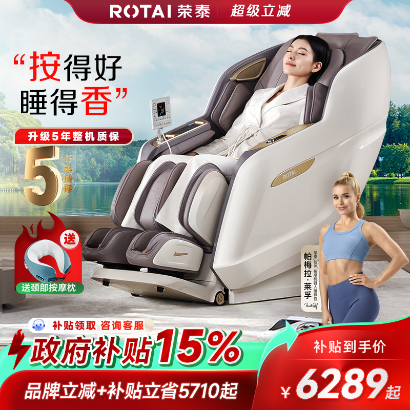 荣泰A52按摩椅家用全身太空舱