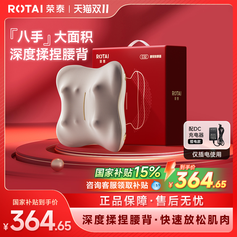 【送礼推荐】荣泰腰背按摩器