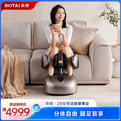 荣泰足疗机美腿全自动按摩仪