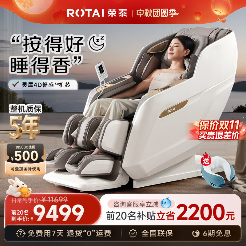 荣泰4D仿真人手法全身按摩椅图片