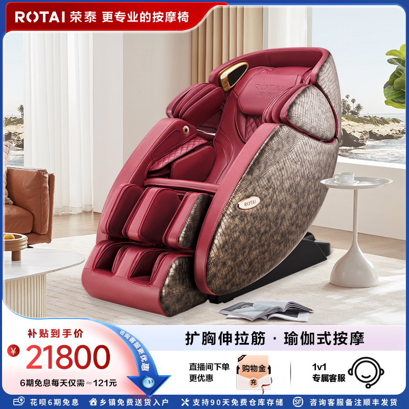 荣泰多功能电动豪华按摩椅