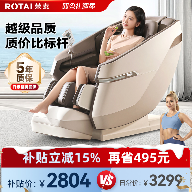 荣泰A36按摩椅子家用全身全自动