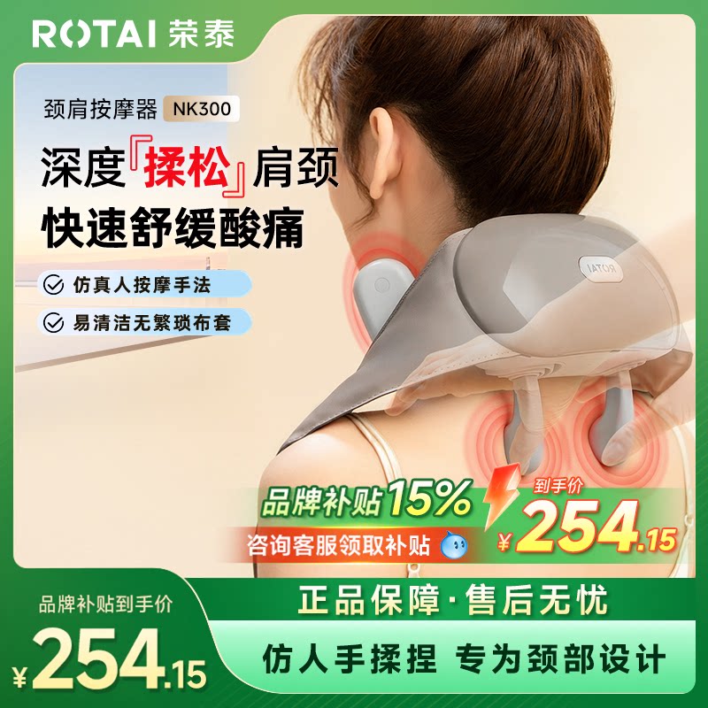 荣泰颈椎按摩器肩颈腰部背部肩膀斜方肌揉捏神器颈部按摩仪RT25