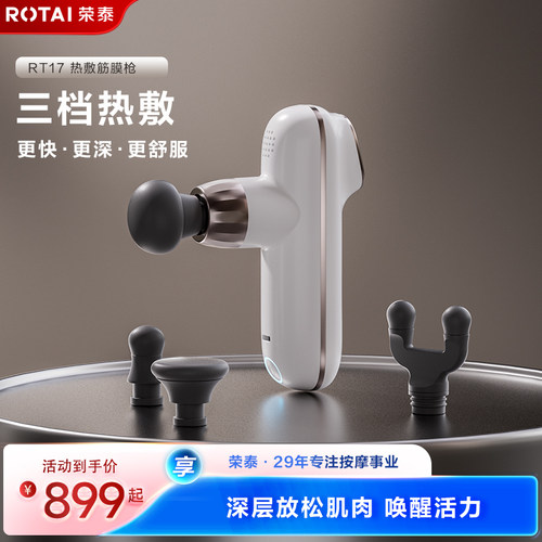 荣泰筋膜枪肌肉按摩器健身